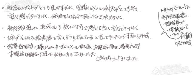 ほっとハウス お客様の声  GRQ-2028SAX→GT-C2062SARX-2 BL