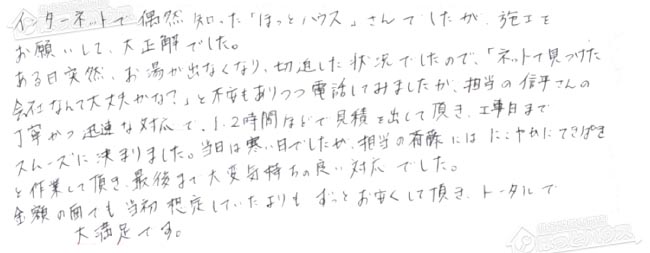 ほっとハウス お客様の声  GT-1617SAWX→GT-C1662SAWX-2 BL