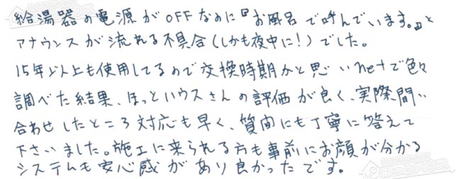 ほっとハウス お客様の声  GT-2427SAWX-T-1→GT-2460SAWX-T-2 BL