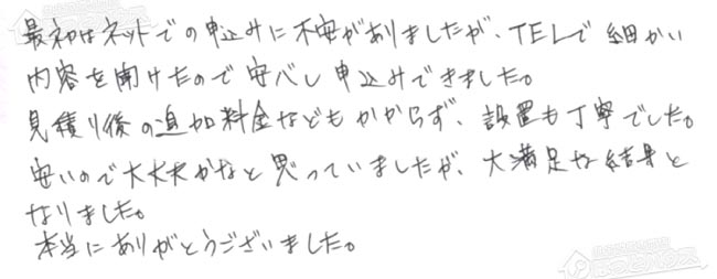 ほっとハウス お客様の声  RUF-V2001SAW→GT-C2062SAWX-2 BL