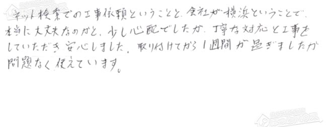 ほっとハウス お客様の声  RUF-V2000SAW-1→RUF-E2007SAW