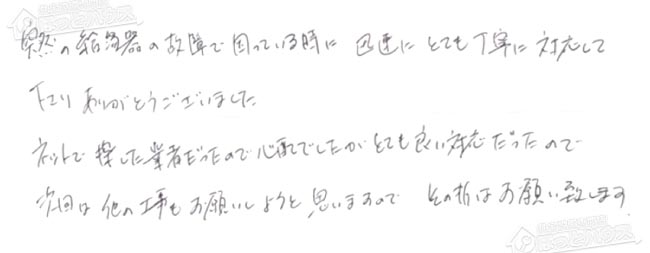 ほっとハウス お客様の声  GT-2422SAWX→GT-C2462SAWX-2 BL