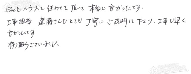 ほっとハウス お客様の声  GT-2428SAWX→GT-C2462SAWX-2 BL