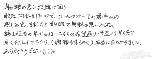 ほっとハウス お客様の声  GT-2427SAWX-T-1→GT-2460SAWX-T-2 BL
