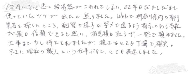ほっとハウス お客様の声  GTH-243W→GT-C2462SAWX-2 BL