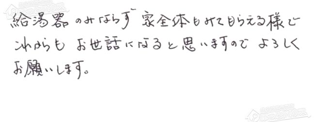 ほっとハウス お客様の声  GX-2400AW→GT-C2462AWX-2 BL