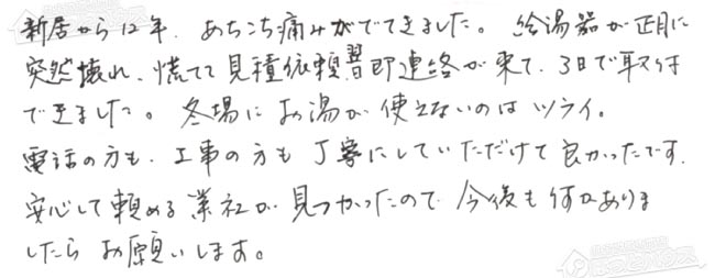 ほっとハウス お客様の声  GT-2428SAWX→GT-C2462SAWX-2 BL