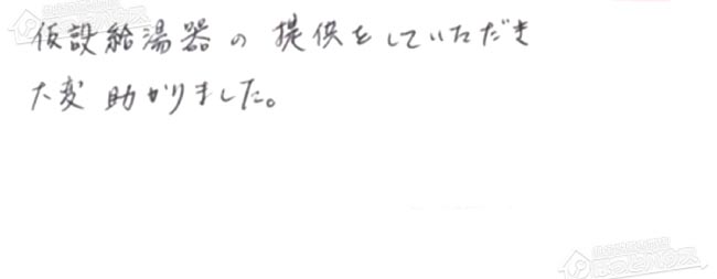 ほっとハウス お客様の声  AT-366RSA-AW2Q→GTH-2444AWX3H-1 BL