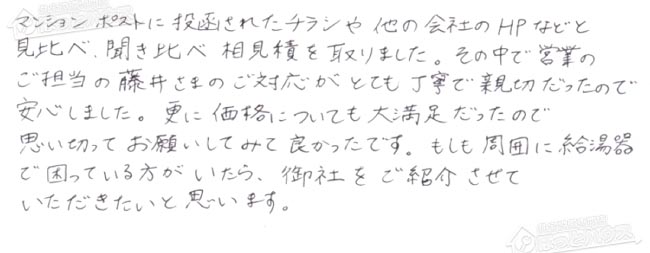 ほっとハウス お客様の声  GTH-2413AWXH-H→GTH-2444AWX3H-H-1 BL