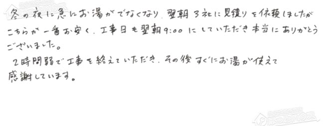 ほっとハウス お客様の声  GT-2033SAWX→RUF-SA2005AW