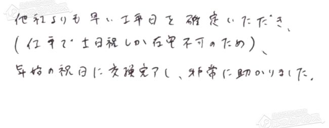 ほっとハウス お客様の声  GTH-2434AWX-T→GTH-2444AWX3H-T-1 BL
