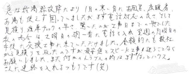 ほっとハウス お客様の声  GTH-2434AWX3H-T→GTH-2444AWX3H-T-1 BL