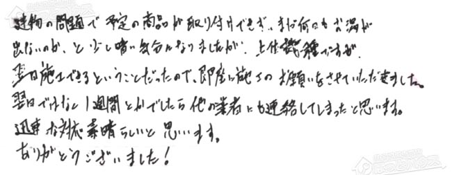 ほっとハウス お客様の声  GTH-2434AWX6H→GTH-2444AWX3H-1 BL