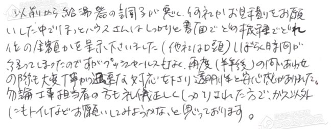 ほっとハウス お客様の声  DH-N241AWADL→GTH-2444AWX3H-1 BL