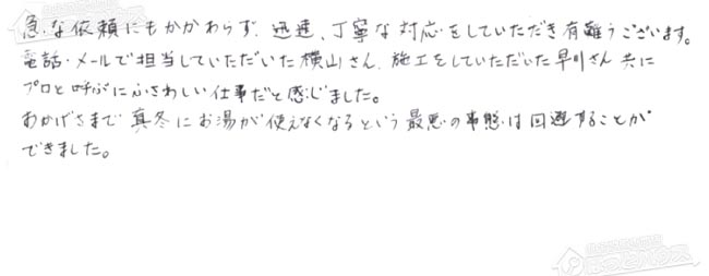 ほっとハウス お客様の声  GRQ-2427SAX→GT-C2462SARX-2 BL