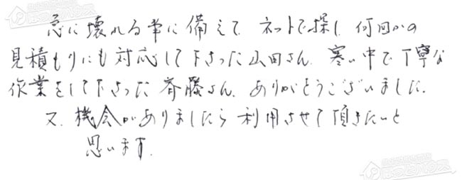 ほっとハウス お客様の声  GT-2428ARX→RUF-A2400SAG(B)