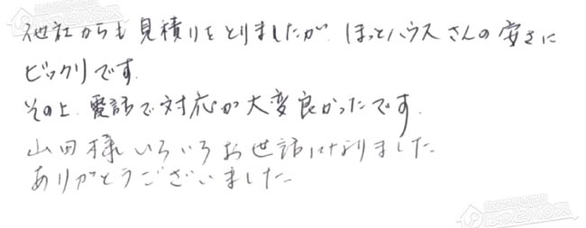 ほっとハウス お客様の声  GT-2428SAWX→GT-C2462AWX-2 BL