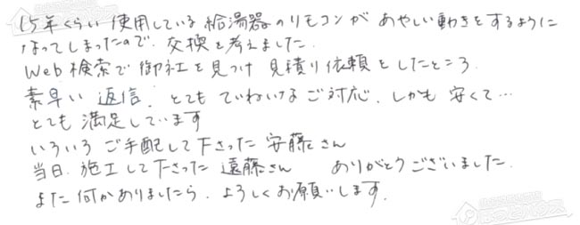 ほっとハウス お客様の声  RUF-V2005SAW→GT-C2062SAWX-2 BL