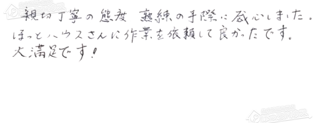 ほっとハウス お客様の声  GTH-2413AWXH-T→GTH-2444AWX3H-T-1 BL