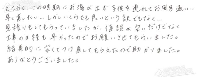 ほっとハウス お客様の声  GT-2450SAWX→GT-C2462SAWX-2 BL