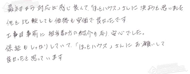 ほっとハウス お客様の声  FH-242AWD→GT-C2462SAWX-2 BL