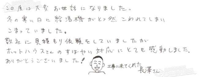 ほっとハウス お客様の声  FH-242AWD(B)→RUF-A2405SAW(B)