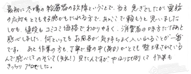 ほっとハウス お客様の声  GT-2028SAWX→RUF-A2405AW(B)