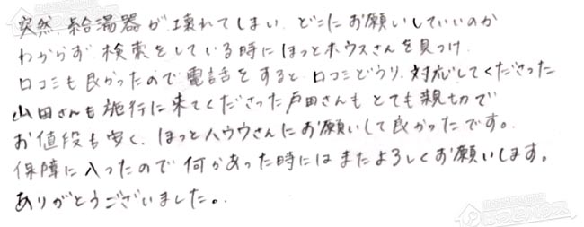 ほっとハウス お客様の声  GT-1627SAWX→GT-1660SAWX-2 BL