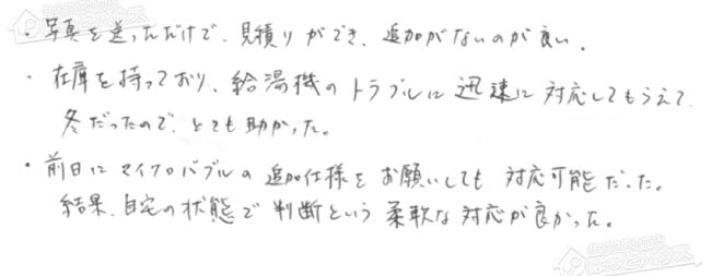 ほっとハウス お客様の声  GT-2428SAWX→GT-C2462SAWX-2 BL