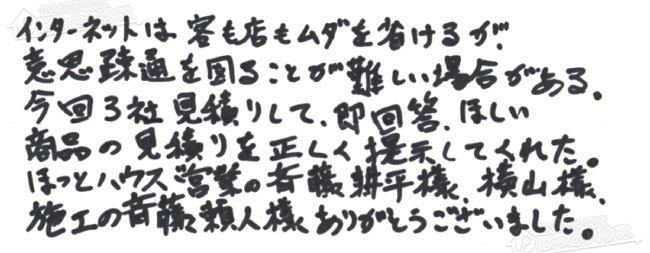 ほっとハウス お客様の声  GT-C2432AWX→GT-C2462AWX-2 BL