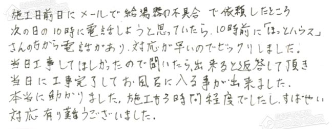 ほっとハウス お客様の声  GT-2412SAWX→RUF-A2405SAW(B)