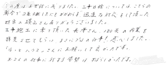 ほっとハウス お客様の声  FH-20AWD(C)→RUF-A2005SAW(B)
