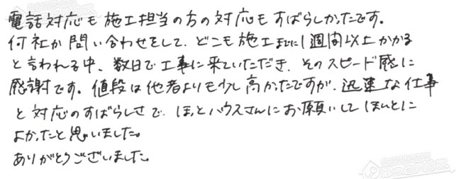 ほっとハウス お客様の声  RUF-V2401SAW→RUF-E2406SAW