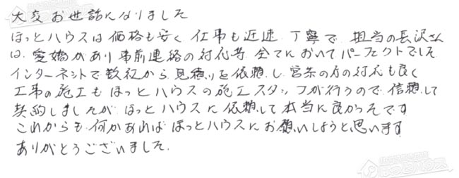 ほっとハウス お客様の声  OURB-2051SAQ-T→RUF-SA2005AT