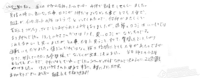 ほっとハウス お客様の声  FH-202AWD→RUF-E2406SAW