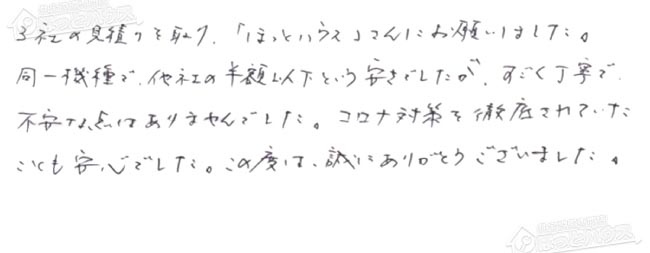 ほっとハウス お客様の声  GT-2428SAWX→GT-C2462SAWX-2 BL
