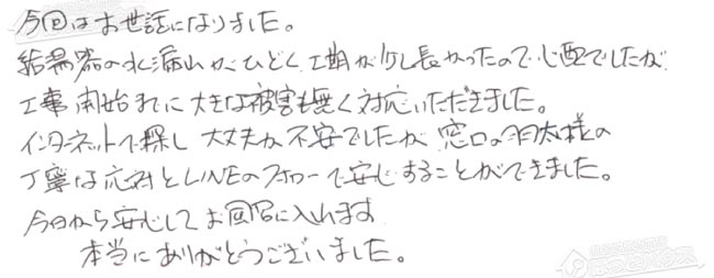 ほっとハウス お客様の声  RUF-V2401SAW→RUF-A2405SAW(B)