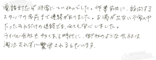 ほっとハウス お客様の声  GT-2428SAWX→GT-C2462SAWX-2 BL