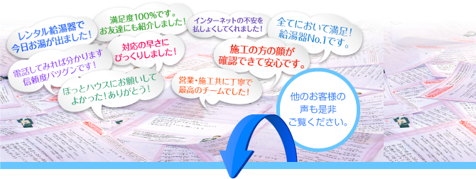 他のお客様の声もご覧ください